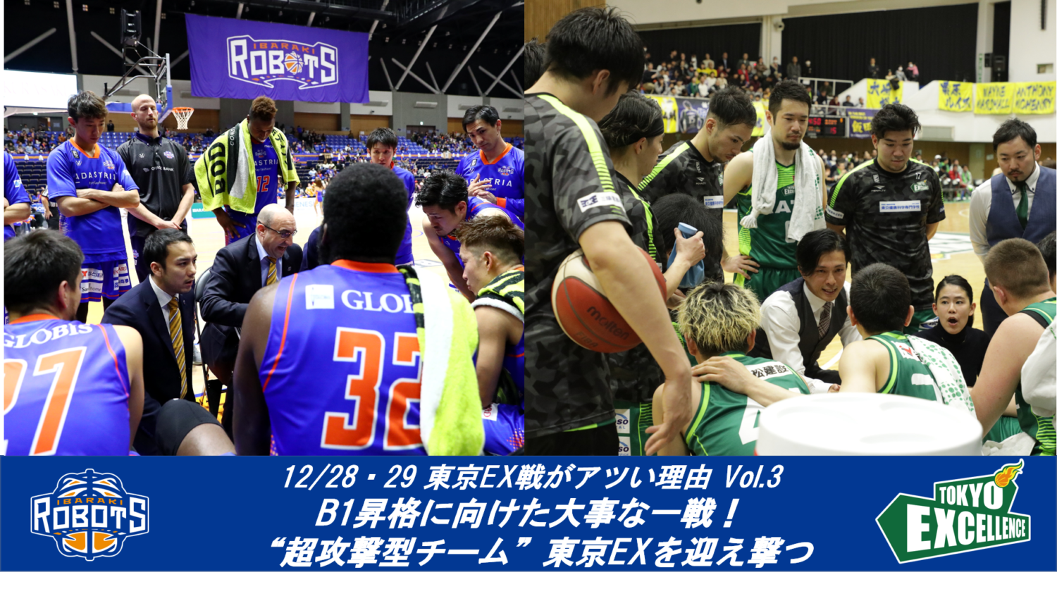 12/28・29 東京EX戦がアツい理由 Vol.3 <"超攻撃型"チームにロボッツが挑む！>