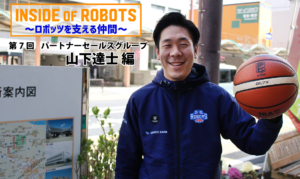 Inside of ROBOTS～ロボッツを支える仲間～ 永井優介編（デザイナー）