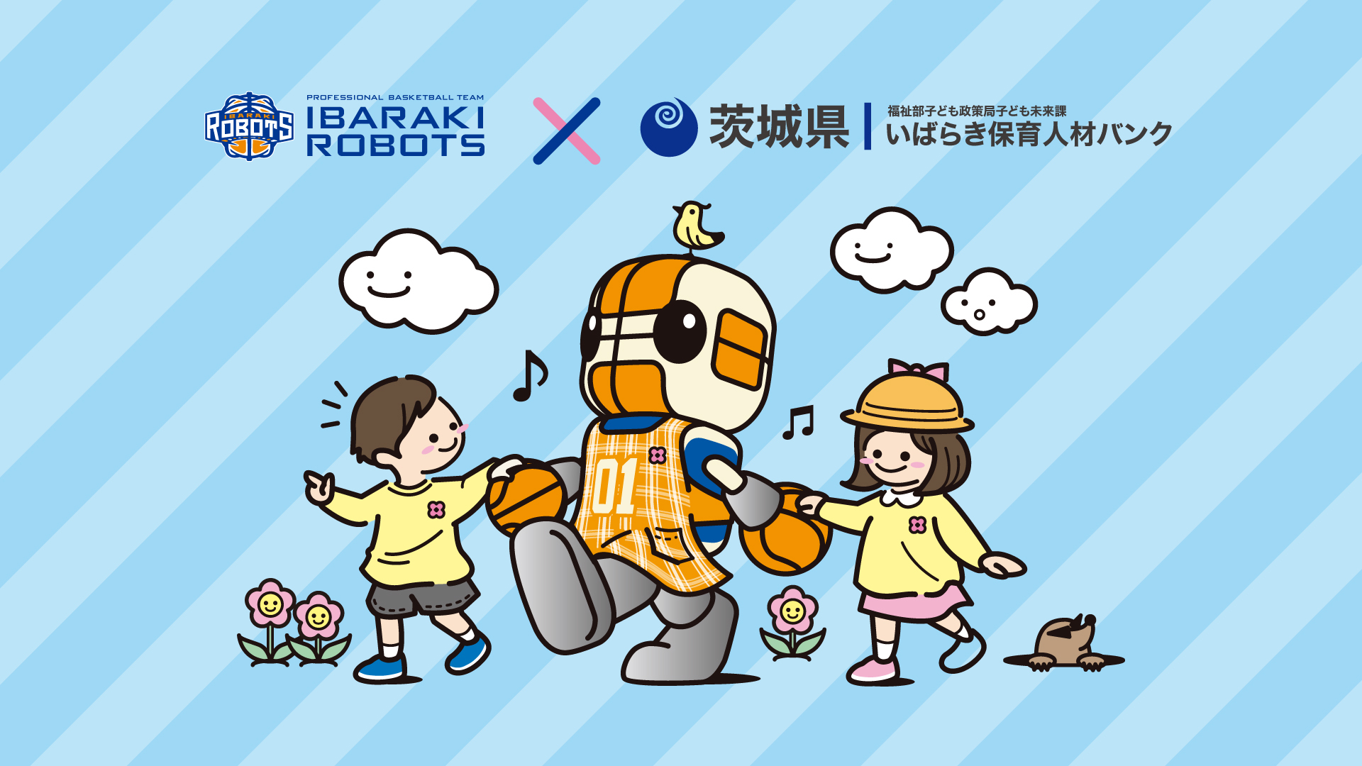 茨城ロボッツ×茨城県】もう一度、保育の世界へ 保育士の就職を応援する